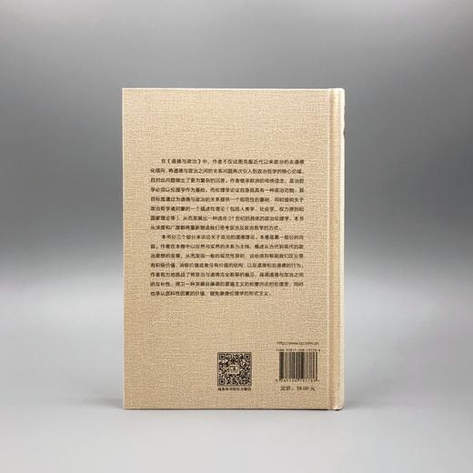 道德与政治——二十一世纪的政治伦理基础(第一卷)：规范性的基础（政治哲学名著译丛） 商品图2