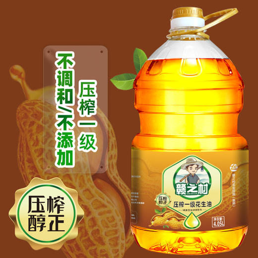 赣之村压榨一级花生油4.05L/桶 商品图3