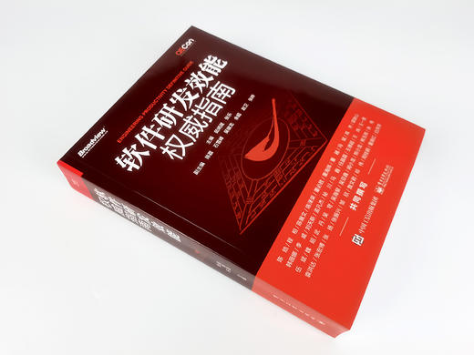 软件研发效能权威指南 商品图1