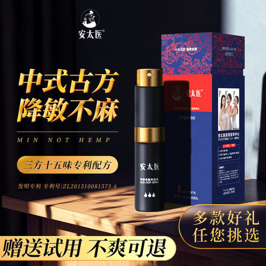 『带试用装』安太医系列喷剂 商品图8