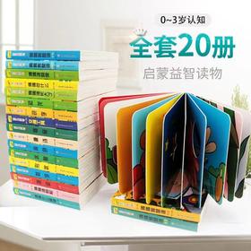 0-3岁幼儿启蒙书籍，特厚纸张防水撕不烂。（一套5本）
