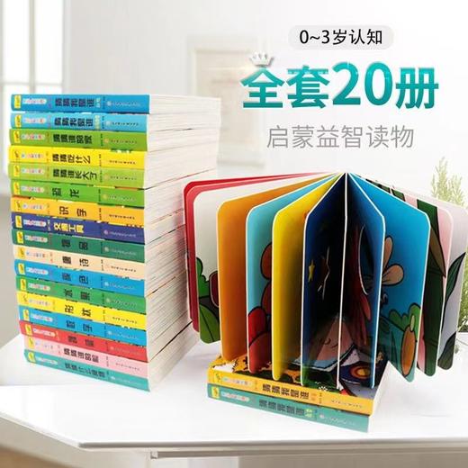 0-3岁幼儿启蒙书籍，特厚纸张防水撕不烂。（一套5本） 商品图0