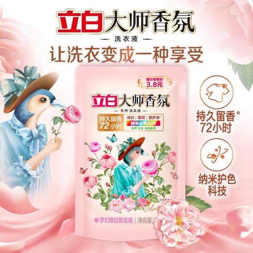 【3.11】【3.8】立白大师香氛洗衣液100g 商品图2