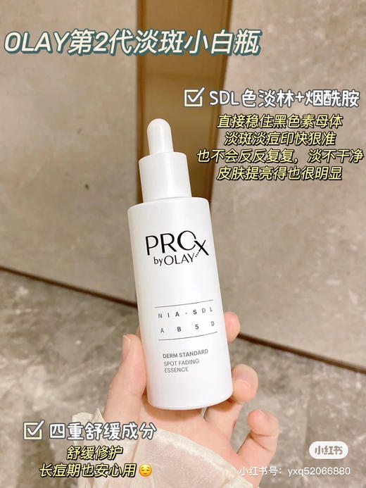 第二代Olay玉兰油ProX方程式小白瓶精华 商品图0