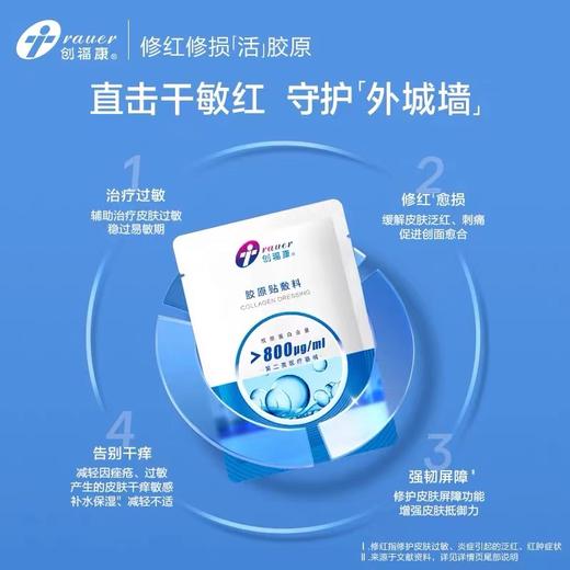 新品 创福康胶原蛋白敷料贴2类蓝创*5片 -800UG/ML/1300UG/ml 2类械源码 效期27-6 商品图1