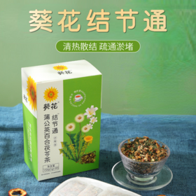 【蓝十字】葵花 结节通 散结养生茶 30包/盒