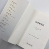 经济思想史（经济学名著译丛） 商品缩略图4