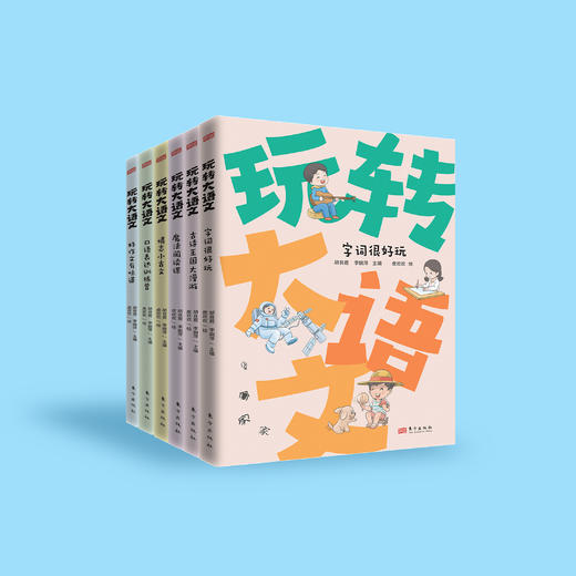《玩转大语文》（全6册） 商品图1