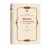 道德与政治——二十一世纪的政治伦理基础(第一卷)：规范性的基础（政治哲学名著译丛） 商品缩略图0
