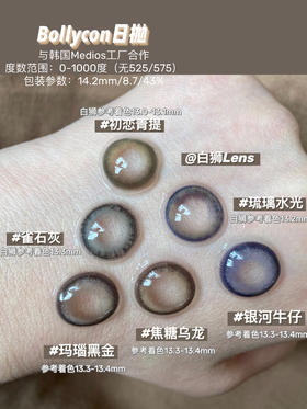 一直超火的Bollycon 筹备了近一年半的日抛线终于来啦！