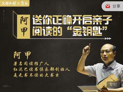 阿甲亲子阅读课程 商品图0