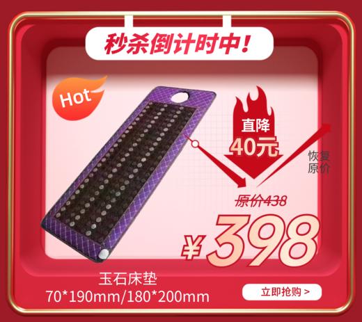 玉石床垫 三种玉石红外线保健床垫 70*190mm/180*200mm 商品图0