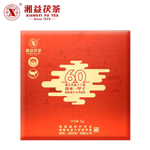 黑茶丨湘益茯茶 正宗纪念茶 峥嵘60礼盒 1kg 商品图2