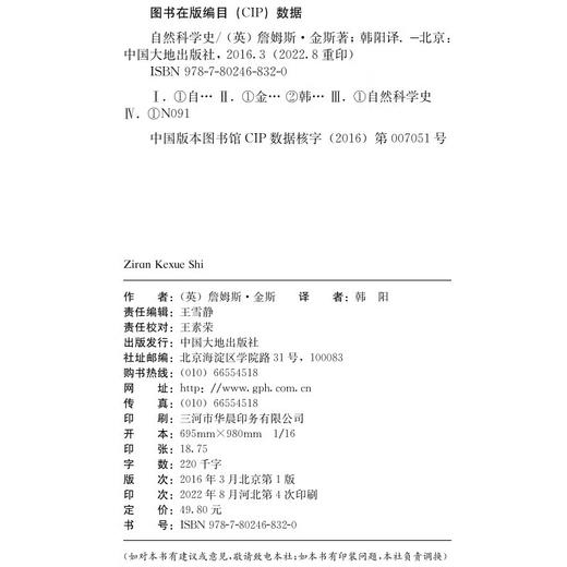 自然科学史 商品图3