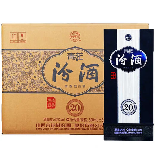 【实体商超版非电商版】汾酒42度青花20年   500ml*6瓶/箱 全国包邮 商品图4