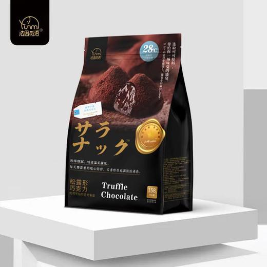 「独立包装」法思觅语年货松露方形夹心巧克力 婚庆送礼休闲零食158g 商品图0