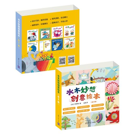 （套装）水木妙想创意绘本(全8册) 商品图0