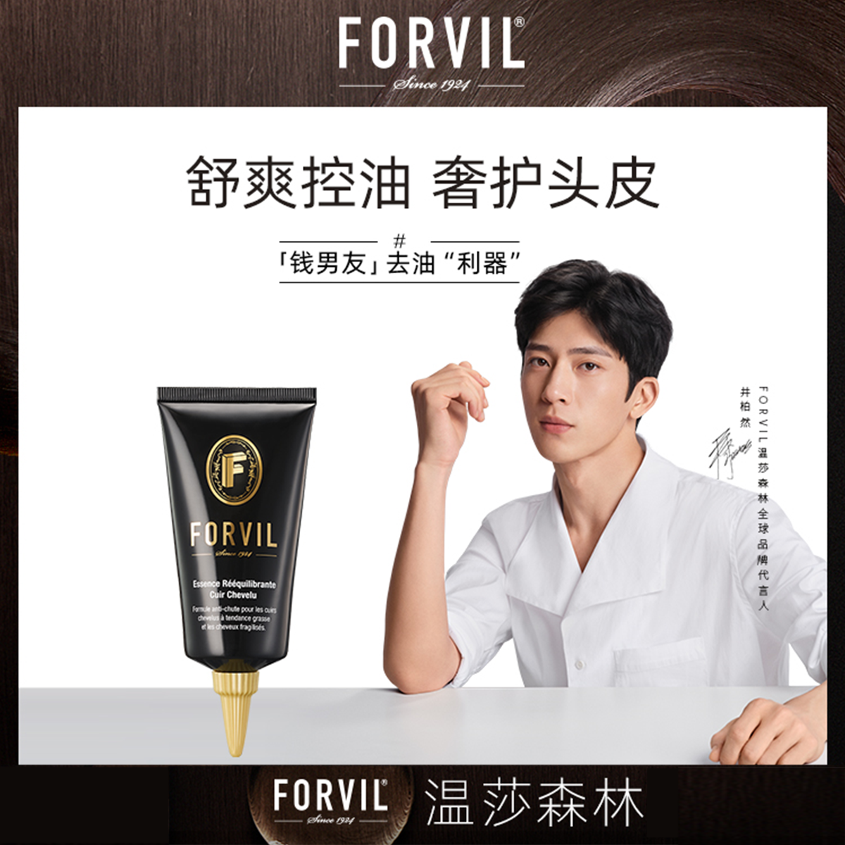 【璐璐护发秘籍】温莎森林FORVIL 针对头皮痘痘 干痒 净澈头皮舒缓精华75ml 明星同款