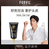 【璐璐护发秘籍】温莎森林FORVIL 针对头皮痘痘 干痒 净澈头皮舒缓精华75ml 明星同款 商品缩略图0