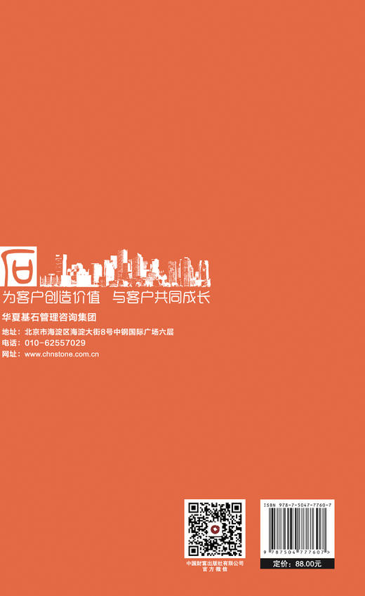 华夏基石管理评论第六十三辑 商品图2