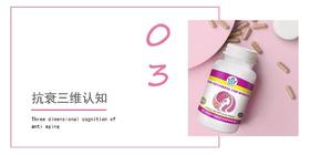 03   抗衰三维认知