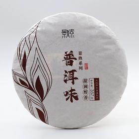 「普洱味」标杆熟茶甜润醇香高性价比熟普饼（357g）