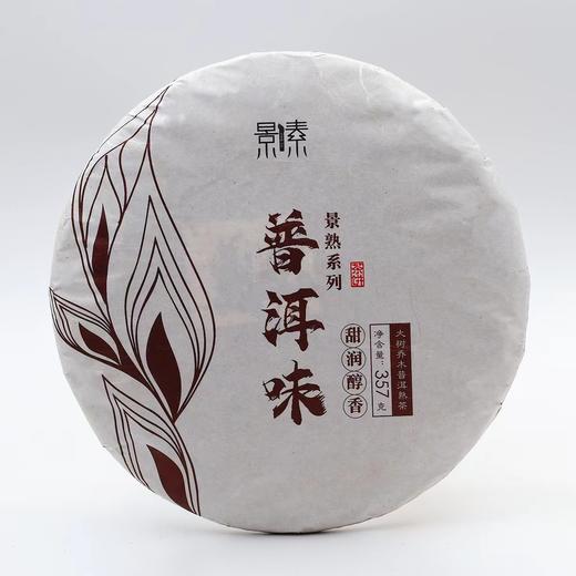 「普洱味」标杆熟茶甜润醇香高性价比熟普饼（357g） 商品图0