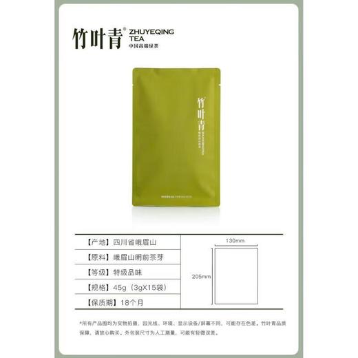 【促】竹叶青品味45g茶叶礼盒 商品图3
