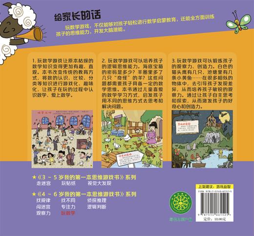 (仓发) 4～6岁我的第一本思维游戏书 玩数学/中国少年儿童出版社/布克布克/9787514861525 商品图3