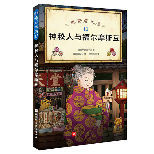 神奇点心店第3辑 9-12（全4册） 商品图5