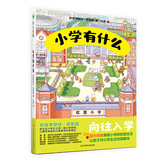 小学有什么 商品图0