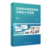 生物样本库信息系统功能设计与实践 9787117329934 商品缩略图0
