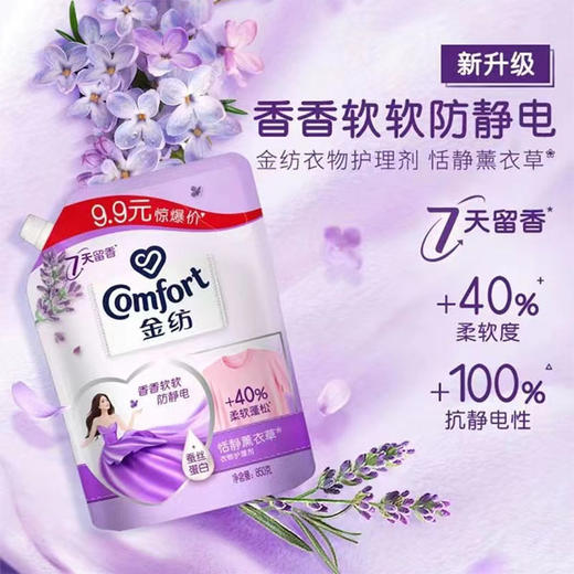 【8.9元/袋】金纺薰衣草柔顺袋装护理剂850m 商品图0