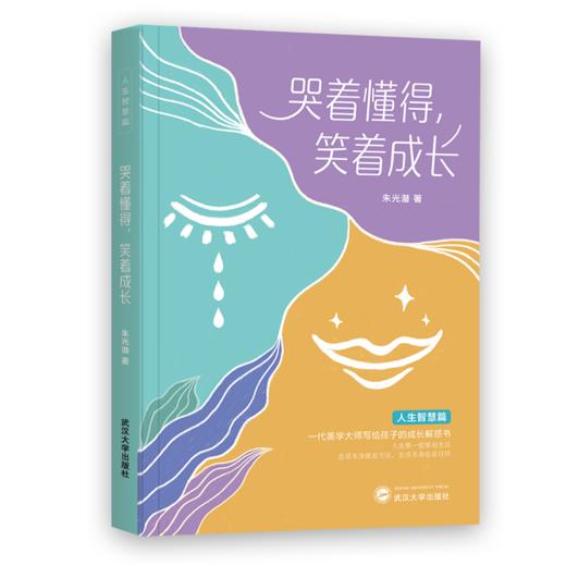 朱光潜给孩子的经典读本 4册 赠阅读笔记团 名人盛赞推荐的美学补课 全面提升孩子的审美能力 商品图4