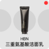 三重氨基酸洗面奶/HBN/滋养净润洁面乳/补水保湿/干皮敏肌可用【品牌方广州直发】 商品缩略图0