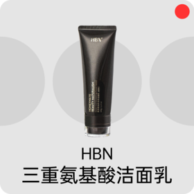 三重氨基酸洗面奶/HBN/滋养净润洁面乳/补水保湿/干皮敏肌可用【品牌方广州直发】