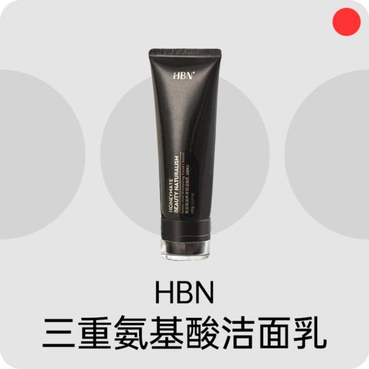 三重氨基酸洗面奶/HBN/滋养净润洁面乳/补水保湿/干皮敏肌可用【品牌方广州直发】 商品图0