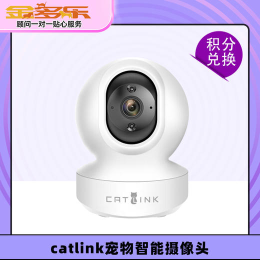 【积分商城】catlink宠物智能摄像头 商品图0