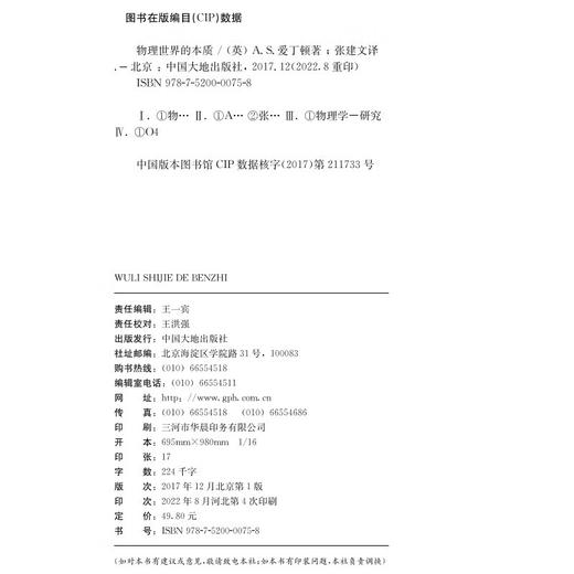 物理世界的本质 商品图3