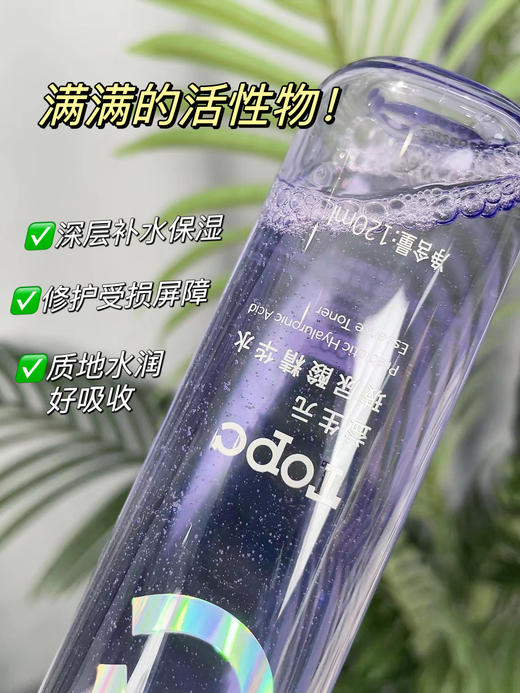 【TOPC益生元玻尿酸精华水】麦麦亲研！主要核心：益生元+矿物元素+7D玻尿酸+多重养肤成份！能深层补水保湿，滋润，改善干燥，调节皮肤微生态，养成健康肤质！ 商品图4