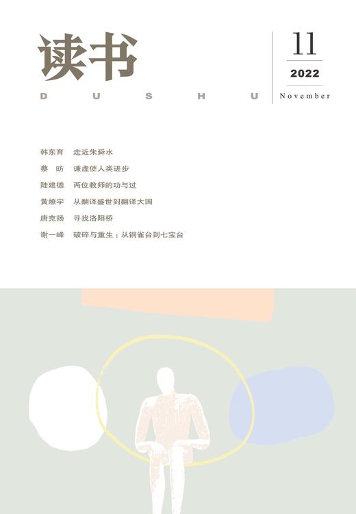 【读书】2022年第11期 商品图0