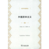 外围资本主义：危机与改造(经济学名著译丛) 商品缩略图0