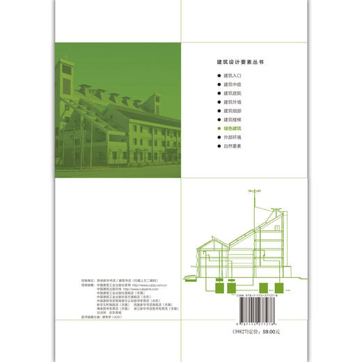 绿色建筑9787112277278 商品图2