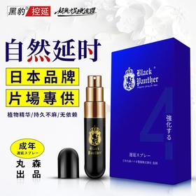 【下单即送同款湿巾！】 日本 黑豹四代 延时喷剂 男用延时持久