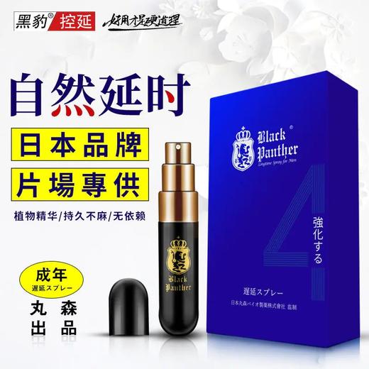 【下单即送同款湿巾！】 日本 黑豹四代 延时喷剂 男用延时持久 商品图0
