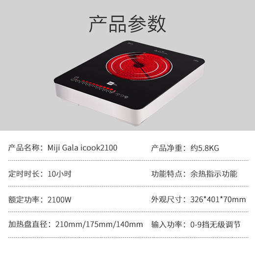 德国米技/Miji   Icook 2100W大火力爆炒家用台嵌两用触摸定时电陶炉 商品图3