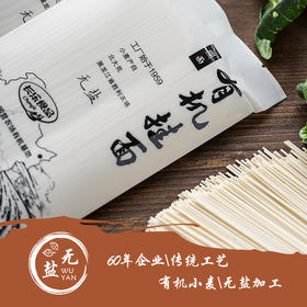 黑龙江垦区北大荒 长乐 有机小麦无盐加工 圆面 挂面250g*6袋