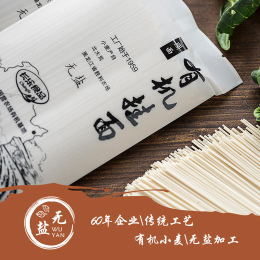 黑龙江垦区北大荒 长乐 有机小麦无盐加工 圆面 挂面250g*6袋 商品图0
