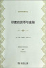 印度的货币与金融(经济学名著译丛) 商品缩略图0