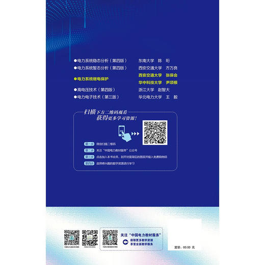 电力系统继电保护 商品图3